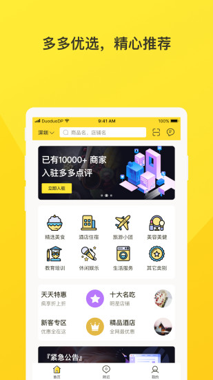 多多点评软件平台 v1.0.15 截图3