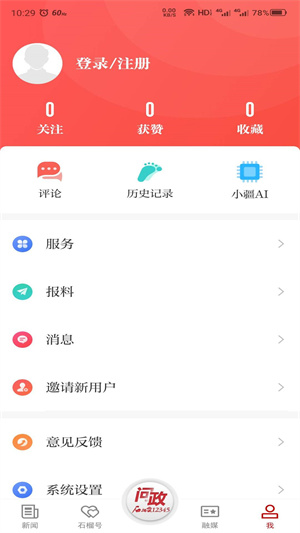 石榴云app 截图1