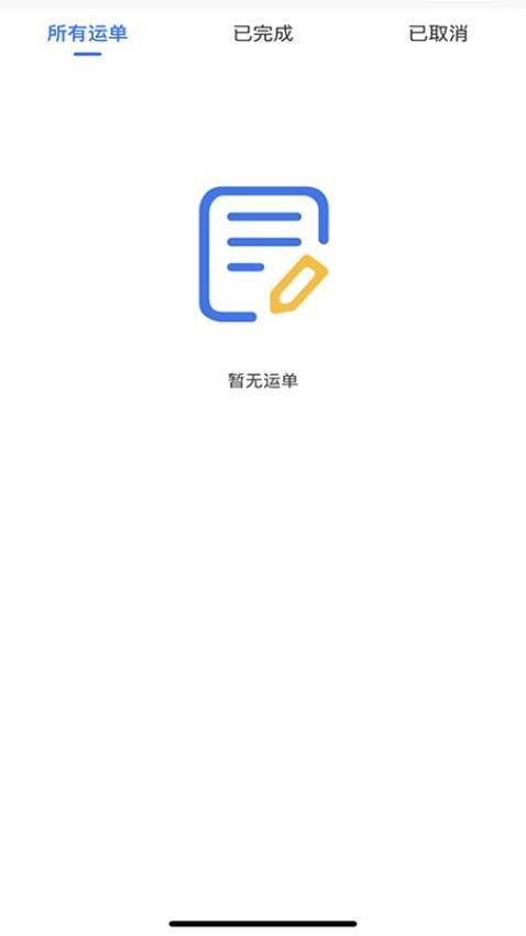 易轿运车app 截图2