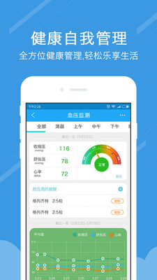 云联健康 截图2