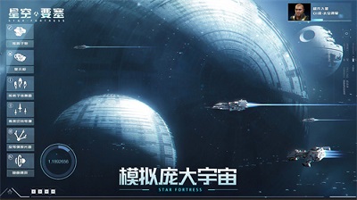 星空要塞最新版 截图3