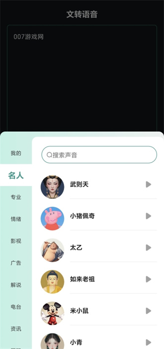 配音魔方app 截图3