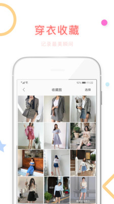 衣橱日记app 截图3