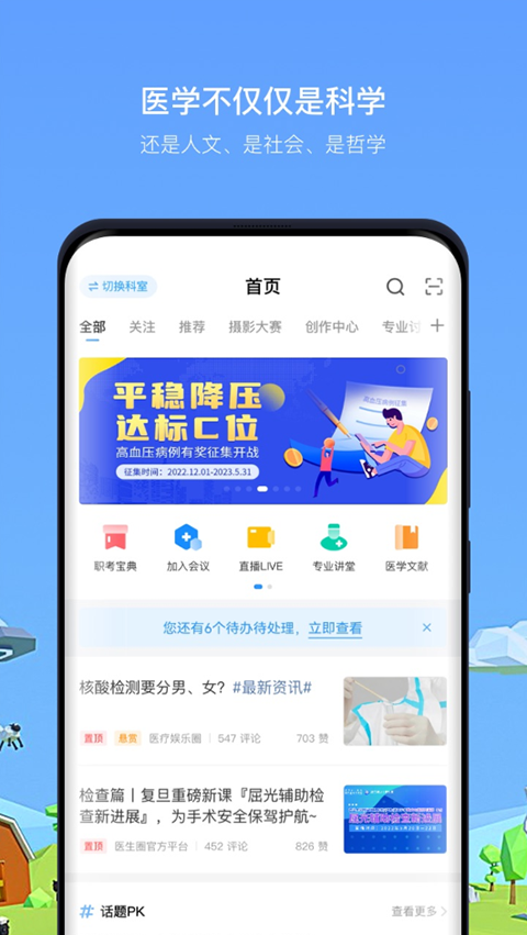 医生圈app 截图4