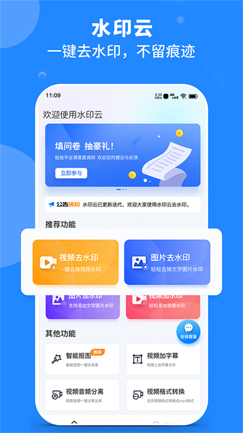 水印云app 截图1