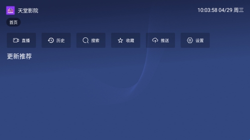 天堂影院TV免费版本 1