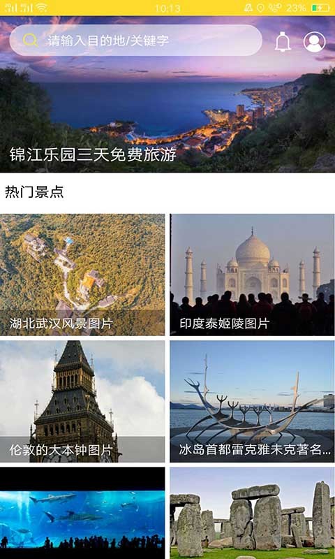 番薯旅行 截图4