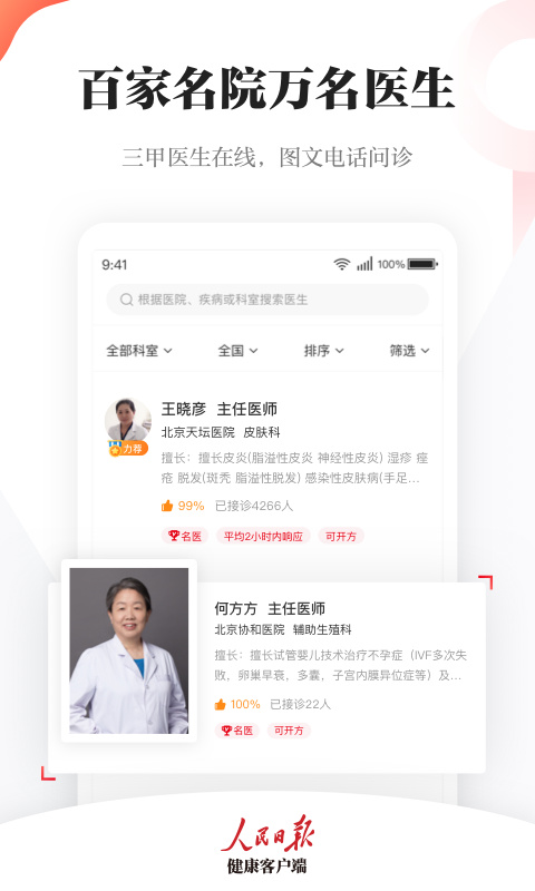 人民日报健康客户端App 截图5