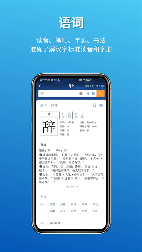 辞海app 截图3