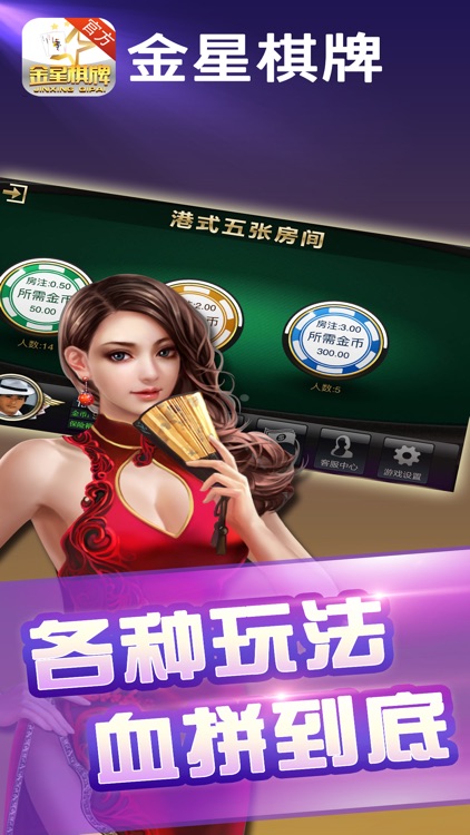 金星棋牌app下载 截图2