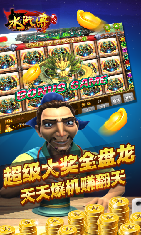 水浒传电玩街机游戏 截图1