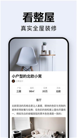 居家装修 截图2