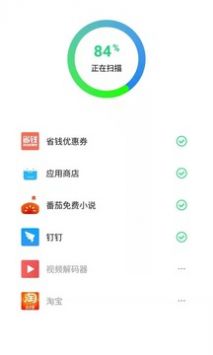 省电管家 截图2