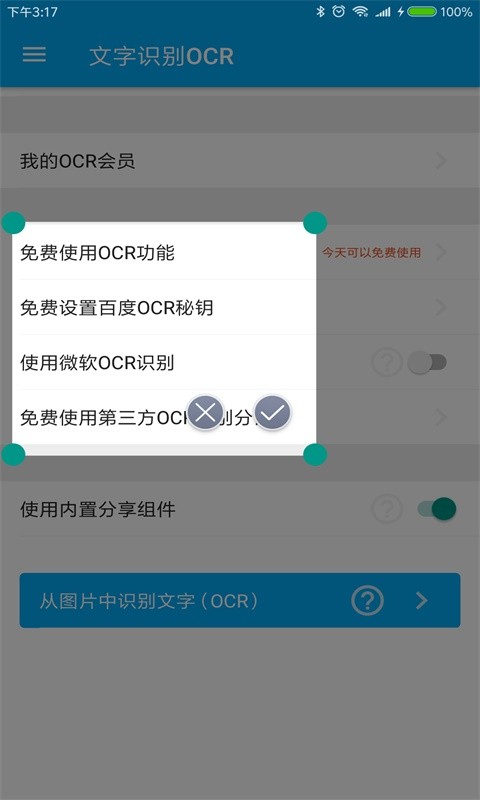 全能分词 截图1