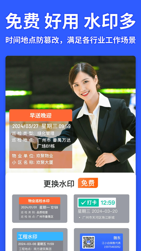 马克水印相机app 截图1