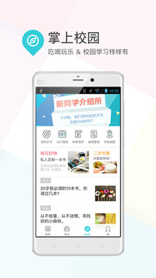 课程格子app 截图5