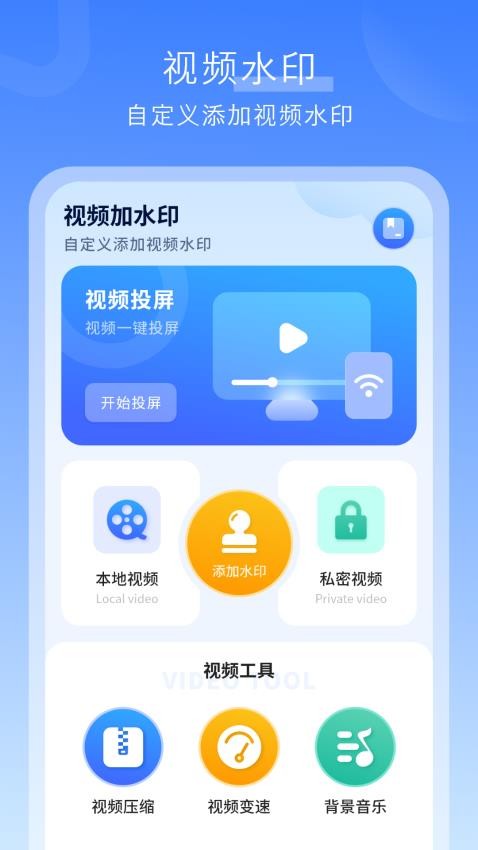 水印万能王软件 截图3