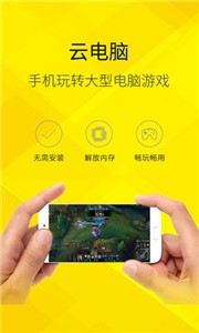 大神云游戏 截图1