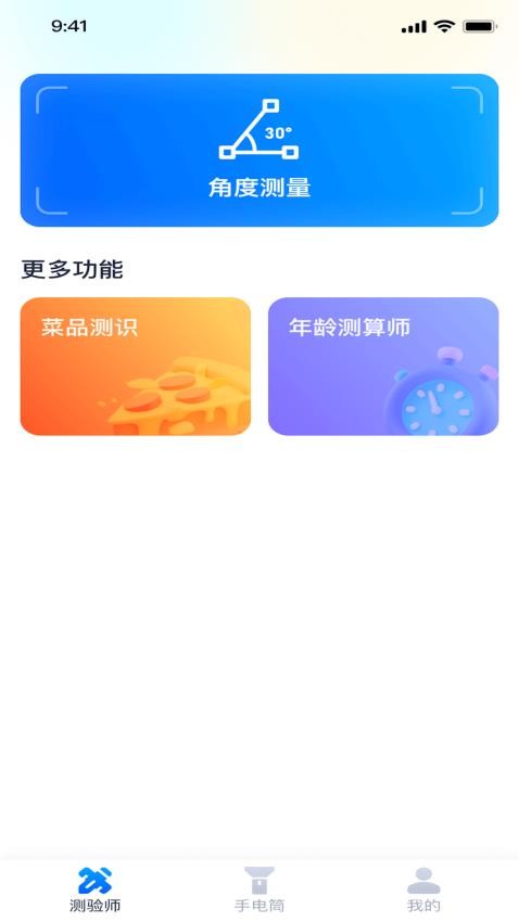 多看测量仪app 截图3