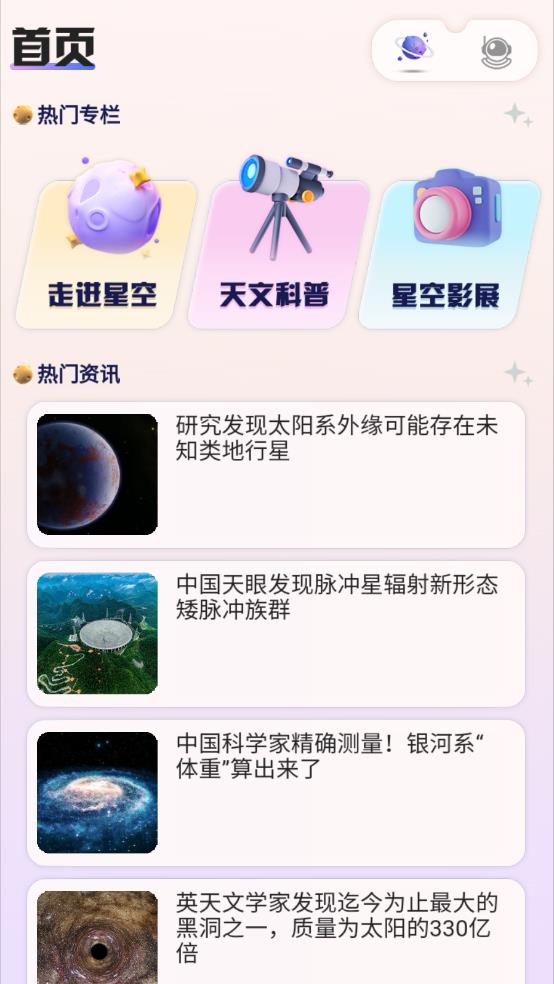 指尖星空 截图3