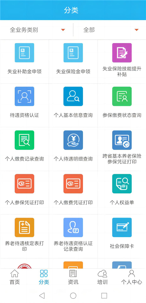 广东人社安卓版 截图2
