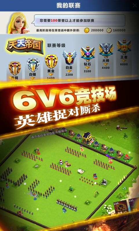 天天帝国华为版 截图2