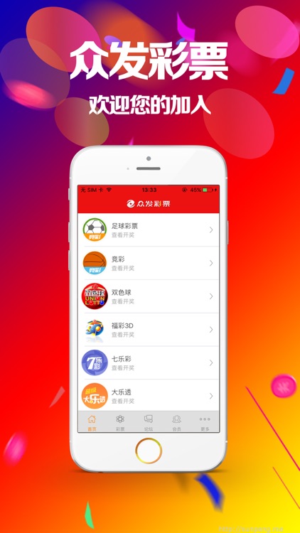 众发彩 截图2