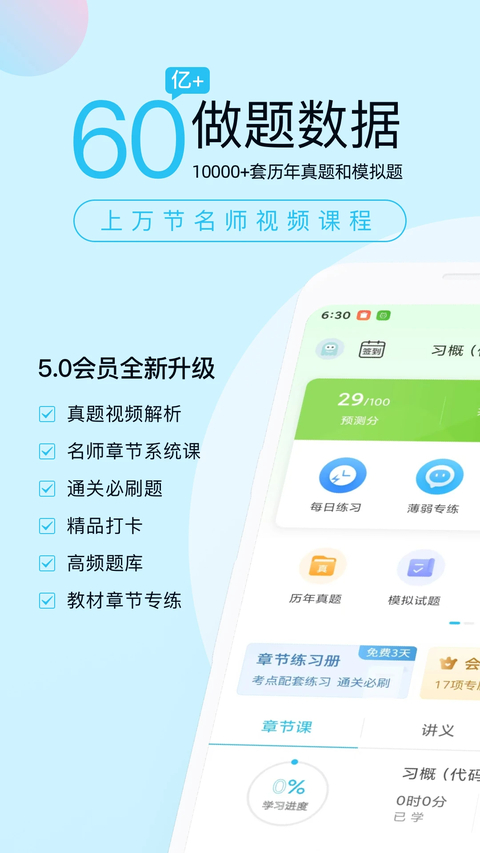自考万题库app 截图1