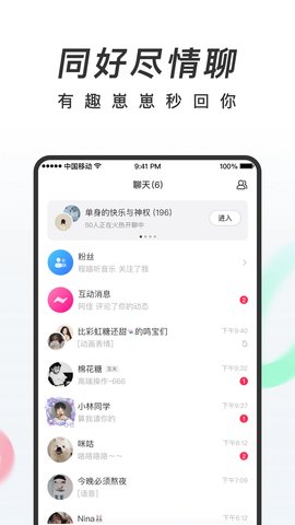 共鸣社交app 截图3