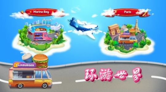 烹饪餐厅车 截图1