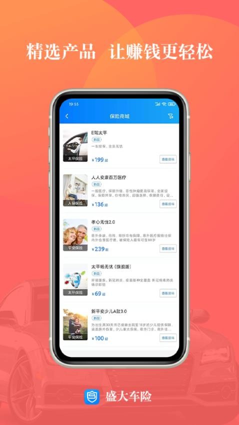盛大车险官方版 截图1