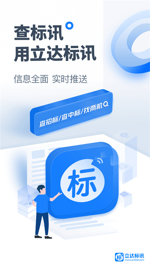 立达标讯app 截图1