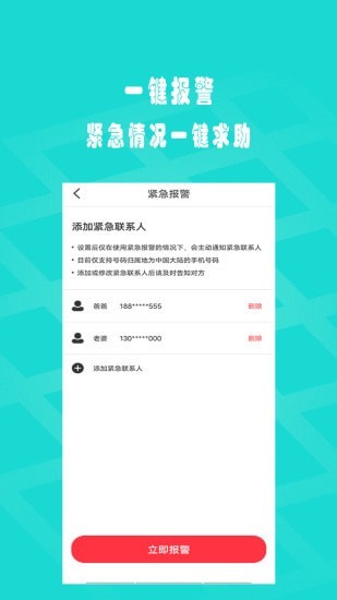 闪电定位 截图4