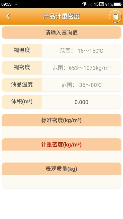 石油计量单机版 截图1