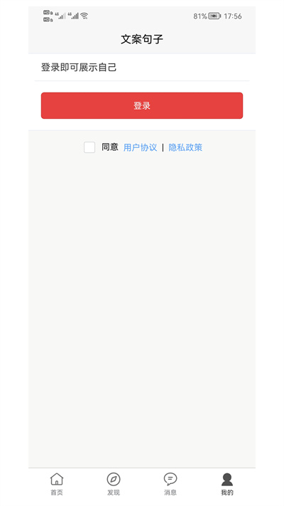 若晖文案句子app 截图1