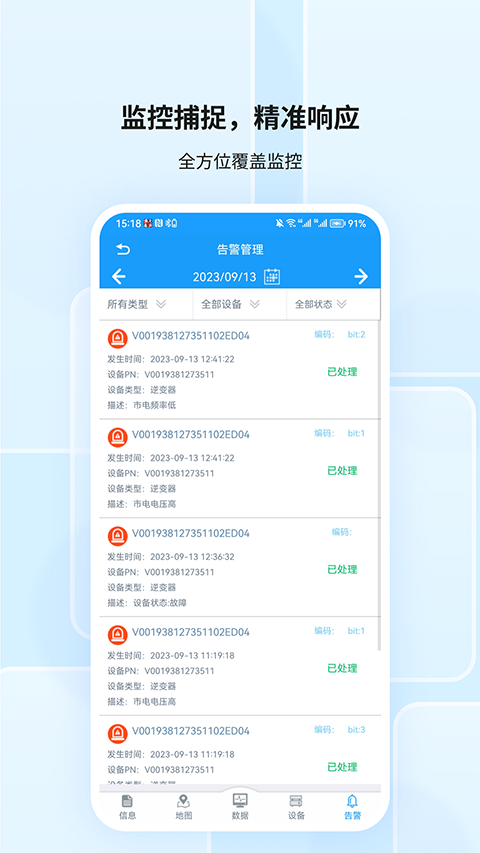 护光者app 截图2