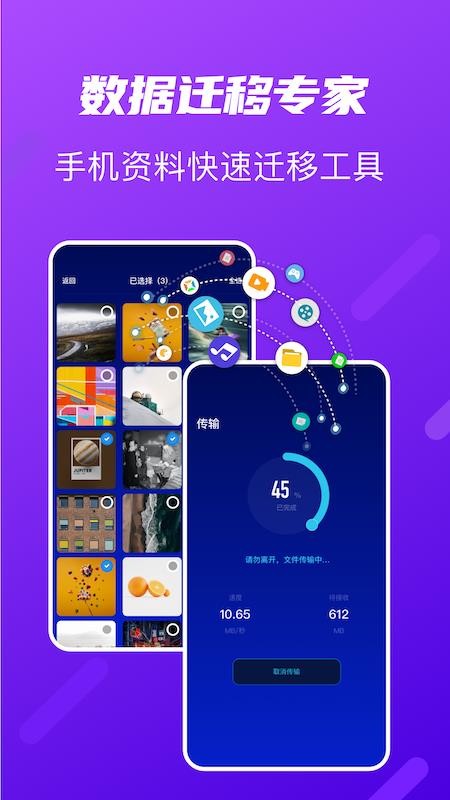 快传搬家最新版 截图1