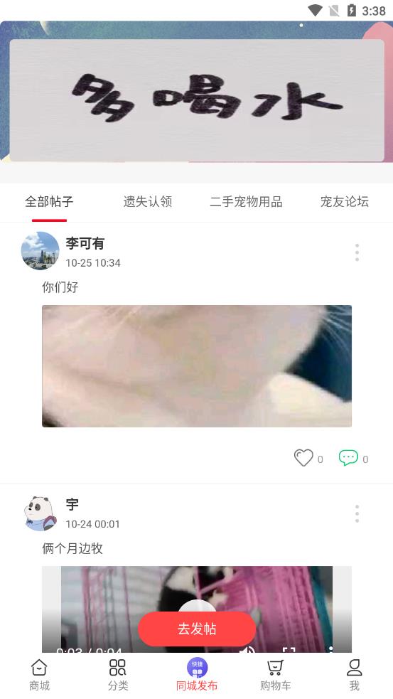 同城宠物app 截图1