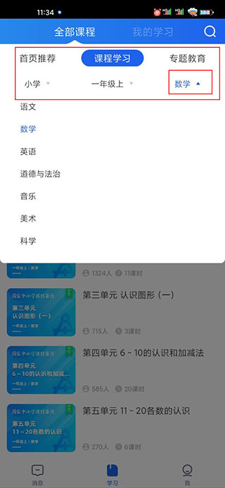 智慧中小学教育平台 截图2