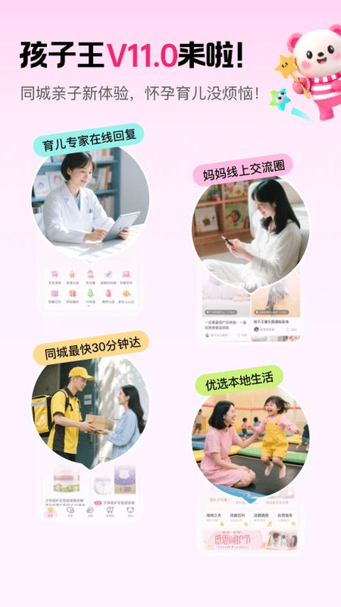 孩子王app官方下载 截图2