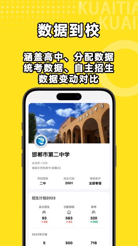 中考志愿填报app 截图3