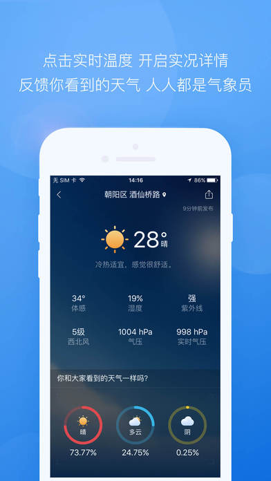 墨迹天气实时预报 截图3