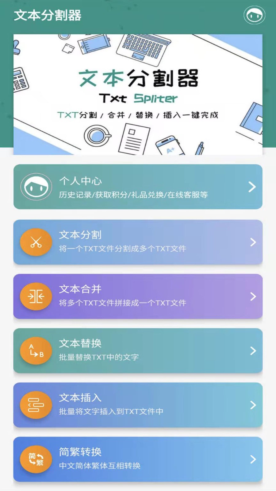 文本分割器app 截图2