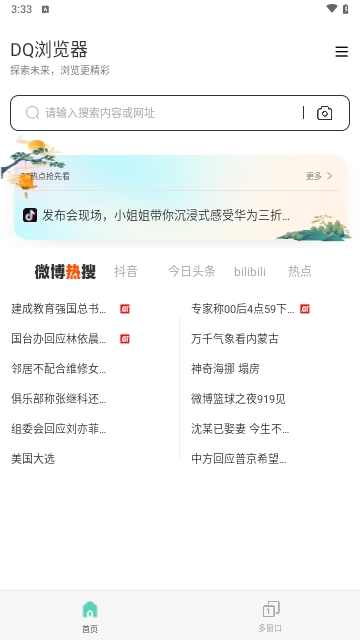 DQ浏览器 截图2