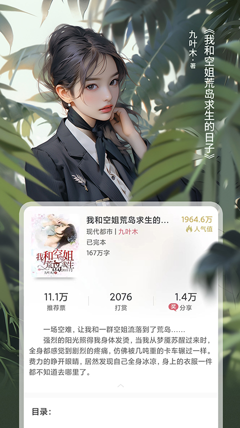 火星小说app官方下载 截图2