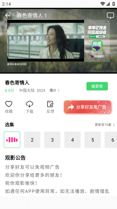 长风视频最新版 截图1