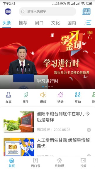 周道app 截图2