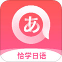 恰学日语最新版app