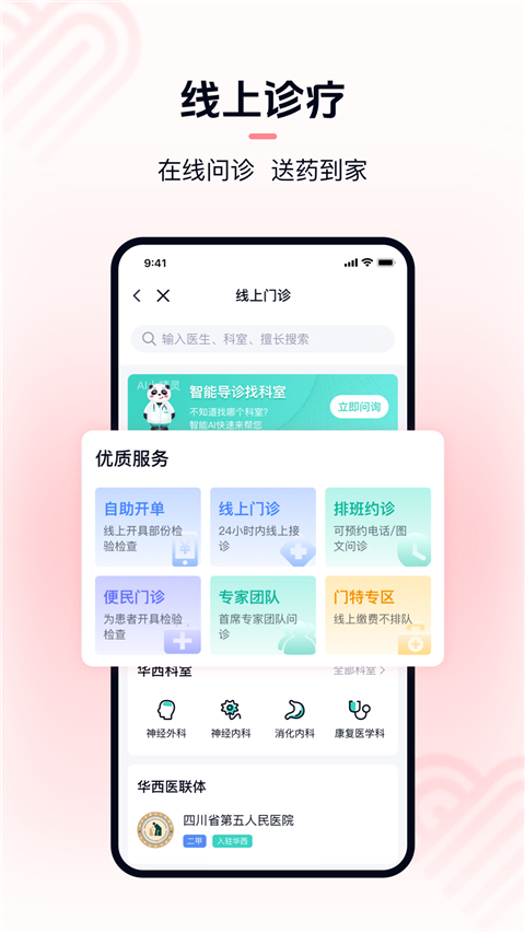 华医通app 截图3