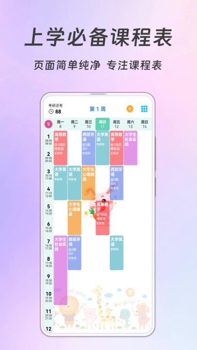 Biubiu课程表安卓版 截图3